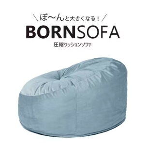 ロイヤル ROYAL RC-100/LT.BLUE ライトブルー ボーンソファ 布 圧縮クッションソファ 1人用 RC100LTBLU