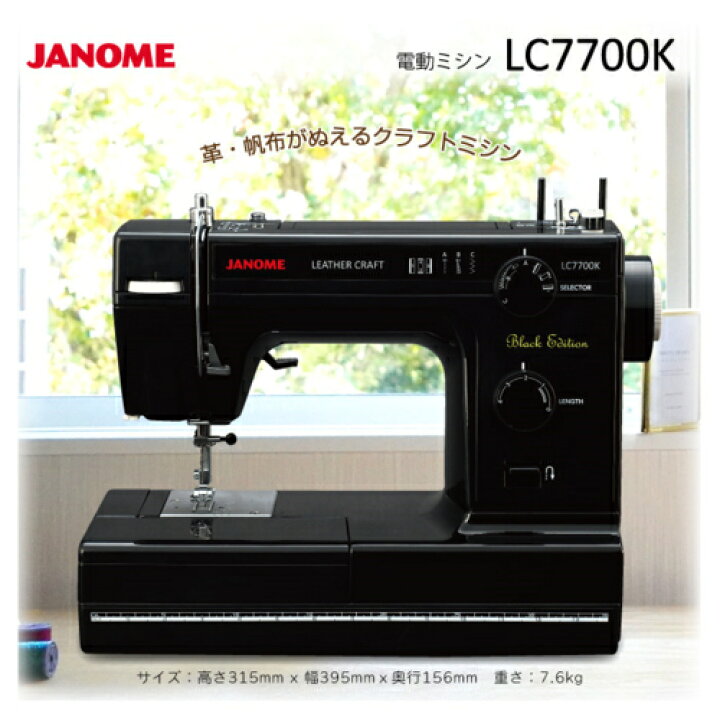 楽天市場】ジャノメ janome LC7700K 電動ミシン レザークラフトミシン 