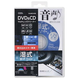 オーム電機(OHM) OA-MCD-DW DVD&CDマルチレンズクリーナー 湿式 音声ガイダンス付き 01-7244