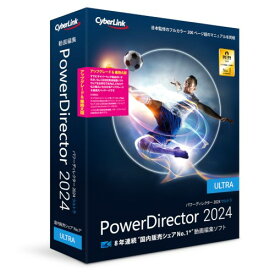 サイバーリンク(CyberLink) PowerDirector 2024 Ultra アップグレード & 乗換え版