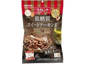 サラヤ ラカント 低糖質スイートアーモンド 10g×10袋[代引不可]