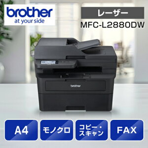 uU[ brother JUSTIO WXeBI MFC-L2880DW mN[U[@ A4/USB/LAN/WiFi/FAX MFC-L2880DW