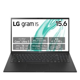 LGエレクトロニクス LG 15Z90S-VP55J LG gram 15.6型 Core Ultra 5/16GB/512GB オブシディアンブラック Windows 11Pro ノートパソコン 15Z90SVP55J