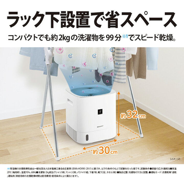 楽天市場】シャープ SHARP CV-S60-W ホワイト 衣類乾燥除湿機 