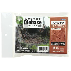 アーテック ジオラマ粘土 ジオベース ライトブラウン 100g ベーシック 24301 工作 ねんど 粘土 ジオラマ 砂 土 模型 表現 造形 クラフト