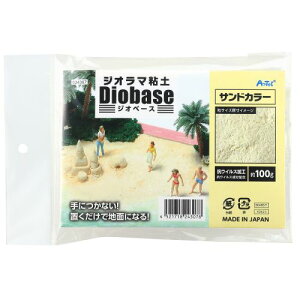アーテック ジオラマ粘土 ジオベース サンドカラー 100g 24307 工作 ねんど 粘土 ジオラマ 砂 土 模型 表現 造形 クラフト