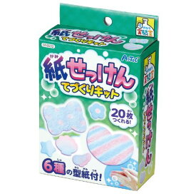 アーテック 紙せっけんてづくりキット 55532 実験キット　科学工作　自由研究　工作　紙せっけん