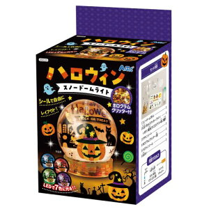 アーテック ハロウィンスノードームライト 58225