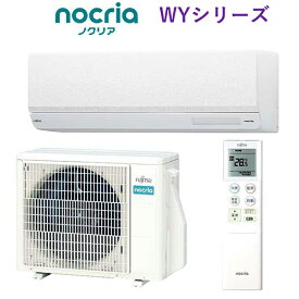 【標準工事費込】富士通ゼネラル AS-WY254R-W(ホワイト) nocria(ノクリア) WYシリーズ 8畳 電源100V