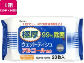 協和紙工 極厚除菌アルコールウェットティッシュ 大判 20枚×20個[代引不可]