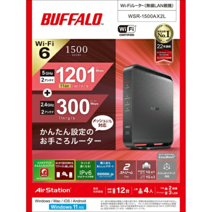 楽天市場】バッファロー BUFFALO WSR-1500AX2L AirStation Wi-Fi 6対応 