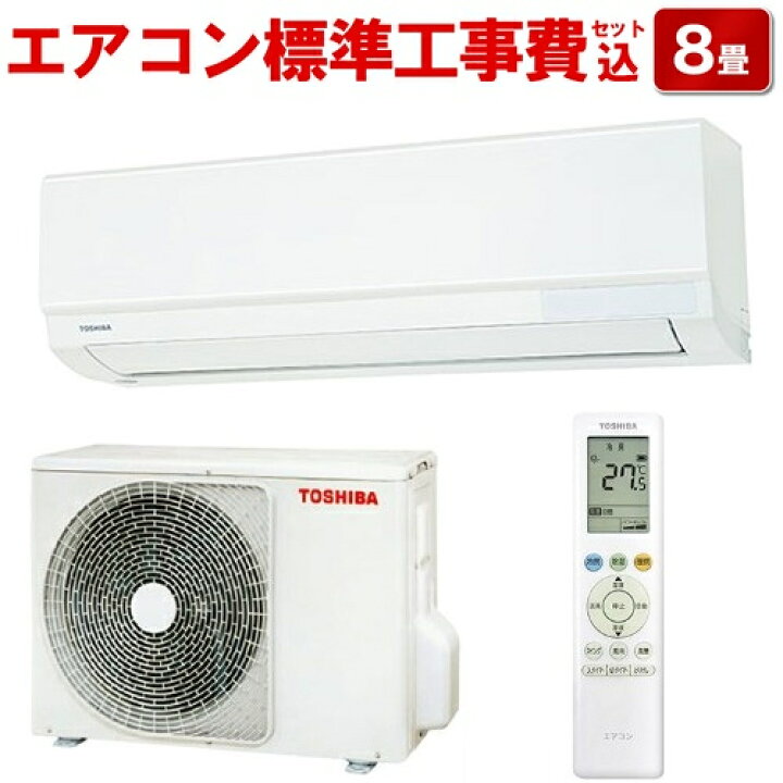 標準工事費込み！2017年製東芝エアコン 6畳〜8畳