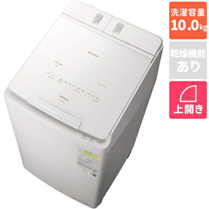 楽天市場】【標準設置料金込】日立 HITACHI BW-DX100K-W(ﾎﾜｲﾄ) ビート 