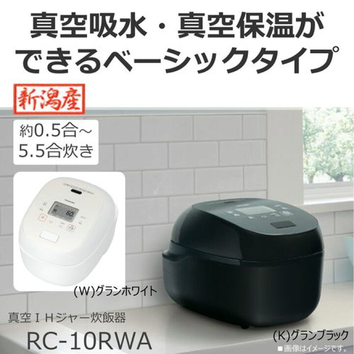 楽天市場】【長期保証付】東芝 TOSHIBA RC-10RWA-K(グランブラック) 炎 