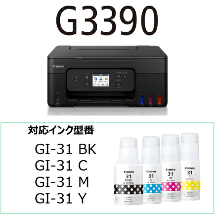 楽天市場】CANON キヤノン ギガタンク G3390BK ブラック 