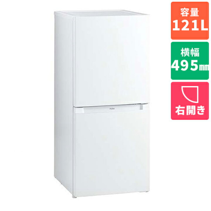 楽天市場】【中古】アウトレット家電 ハイアール Haier 冷凍冷蔵庫121L 