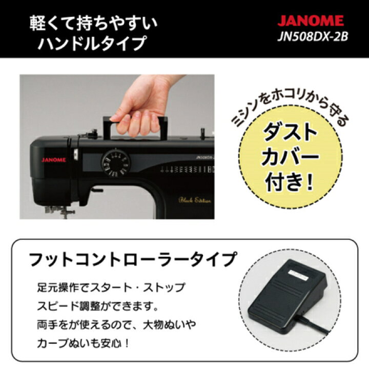 楽天市場】【長期保証付】ジャノメ janome JN508DX-2B Black Edition 