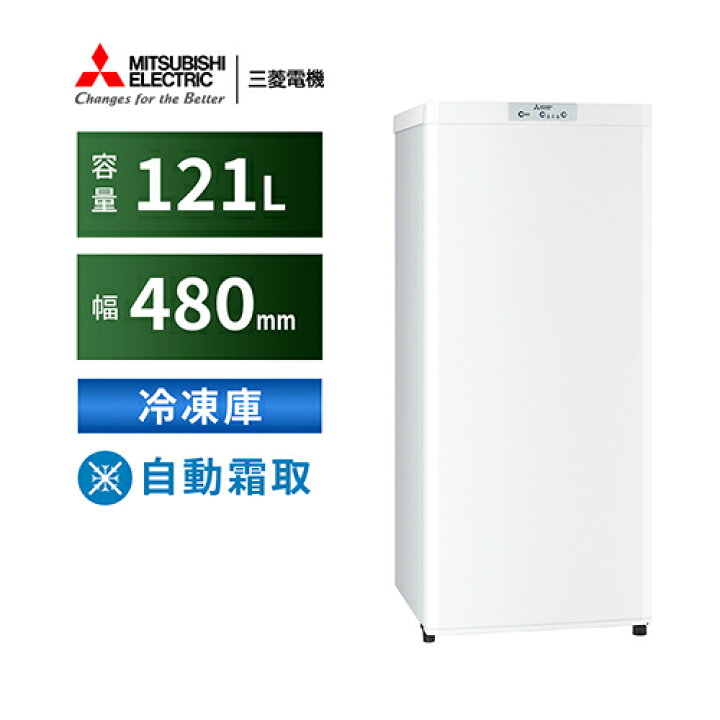 楽天市場】三菱 MITSUBISHI MF-U12K-W ホワイト ホームフリーザー 121L 