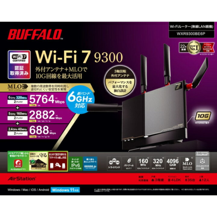 バッファロー(BUFFALO) きらっ WXR9300BE6P Wi-Fi 7対応 トライバンド  