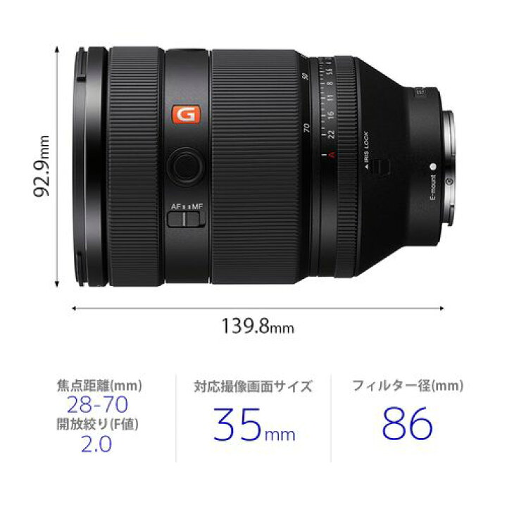 楽天市場】ソニー SONY FE 28-70mm F2 GM ソニーEマウント SEL2870GM 