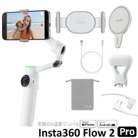 Insta360 Insta360 Flow2 Pro(サミット・ホワイト) スマートフォン用AIジンバル クリエイターキット Apple DockKit対応 CINSABQB-FLOW205 FLOW2PROWHT