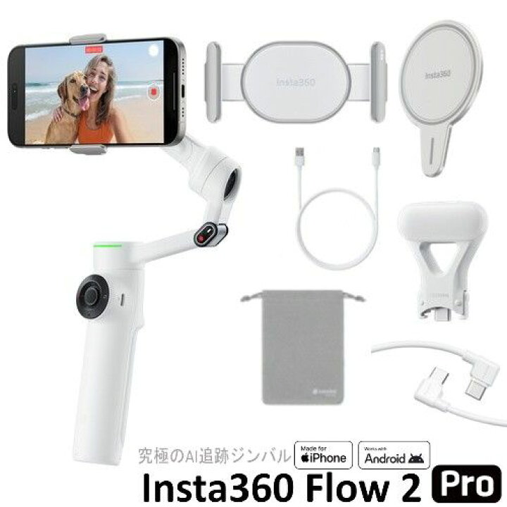 Insta360 Flow スマートフォン用スタビライザー Creator Kit 