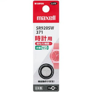 }NZ(maxell) SR920SW 1BT B vp_dr 1pbN