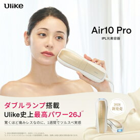 Ulike ユーライク UI20GP Ulike ユーライク 光美容器 Ulike Air10 Pro IPL VIO対応 ムダ毛 痛みレス 瞬間冷却 自動連射モード 髭 男女兼用 UI20GP