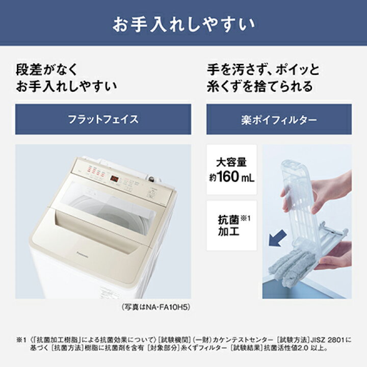 楽天市場】パナソニック Panasonic NA-FA10H5-N シャンパン 全自動洗濯 