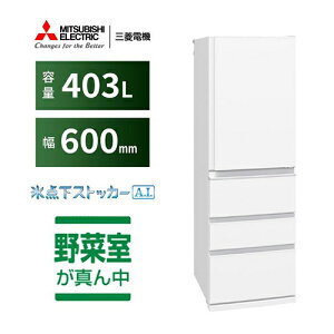 【標準設置料金込】三菱 MITSUBISHI MR-N40M-W ホワイト 4ドア冷蔵庫 右開き 403L 幅600mm MRN40MW