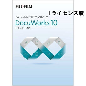 富士フイルムビジネスイノベーション DocuWorks 10 ライセンス認証版/ 1ライセンス SDWL727A
