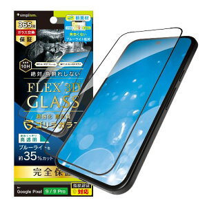 �g���j�e�B TR-PX249-G3-GOB3CBK Google Pixel 9 Pro / Google Pixel 9�p FLEX 3D �S�����K���X ���F���Ȃ��u���[���C�g�ጸ �����t���[���K���X TRPX249G3GOB3CB