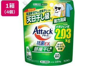 花王 アタック抗菌EX 部屋干し用 つめかえ用 2030g×4個