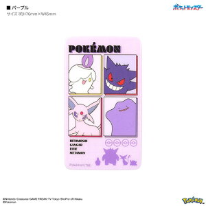 グルマンディーズ(gourmandis) POKE-982PU パープル ポケットモンスター スマ冷え Premium