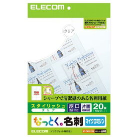 エレコム MT-FMN1CRN なっとく名刺(クリア) 透明フィルム 片面・厚口 A4 20枚