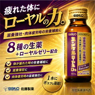 【楽天1位】 佐藤製薬 ユンケルローヤルD3【指定医薬部外品】ユンケル 栄養ドリンク D3 sato 疲労回復 抵…