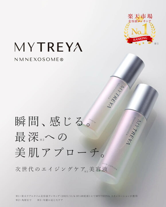 楽天市場】約2ヶ月分 NMN MYTREYA セラム 美容 乳液（100ml）｜ 化粧水 