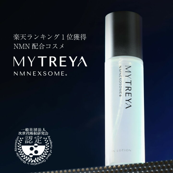 楽天市場】約2ヶ月分 NMN MYTREYA スキンローション（120ml）｜ 化粧水 