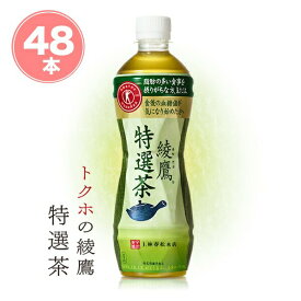 綾鷹特選茶 500ml 48本 送料無料 特定保健用食品 トクホ コカ・コーラ