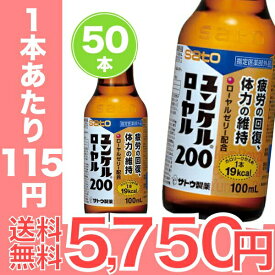 【楽天市場】ユンケル ローヤル200 50本の通販