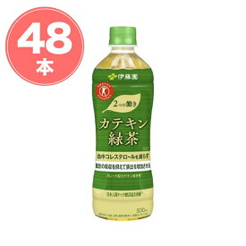 伊藤園 2つの働きカテキン緑茶500ml×48本 送料無料