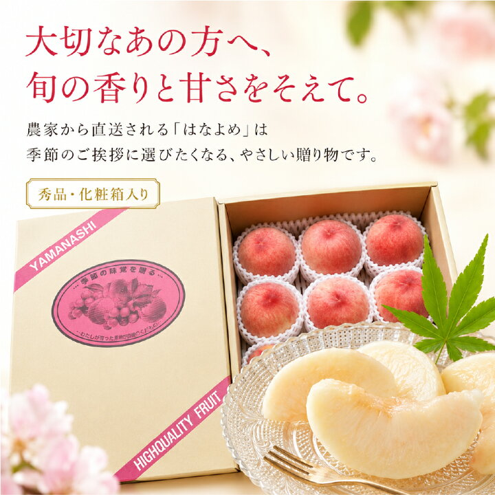 楽天市場】農園より直送！山梨県笛吹市産 桃 約2kg（秀品・6〜12玉 