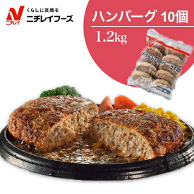 楽天市場 ハンバーグ 激安 送料無料の通販