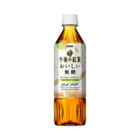 【まとめ買い】キリン 午後の紅茶 おいしい無糖 ペットボトル 500ml 24本入り（1ケース）