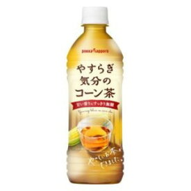 【まとめ買い】ポッカサッポロ やすらぎ気分のコーン茶 ペットボトル 500ml 24本入り（1ケース）