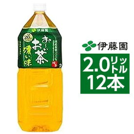 【まとめ買い】伊藤園 おーいお茶 濃い茶 ペットボトル 2.0L×12本【6本×2ケース】