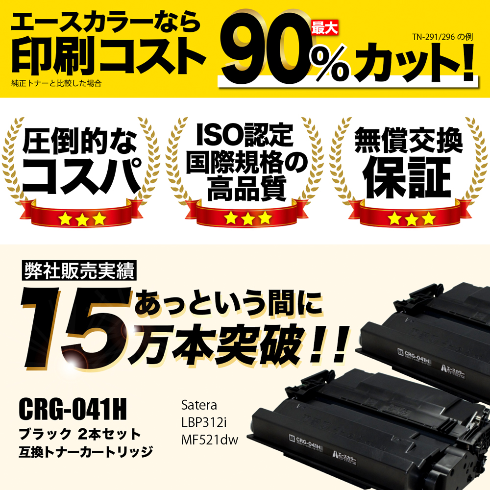 楽天市場】CRG-041H キヤノン 2本セット 大容量 互換 トナー