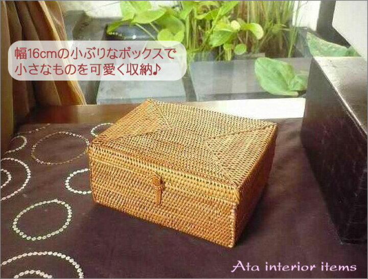 楽天市場】アタかご製 シンプル長方形ボックス【幅16cm】蓋付き 