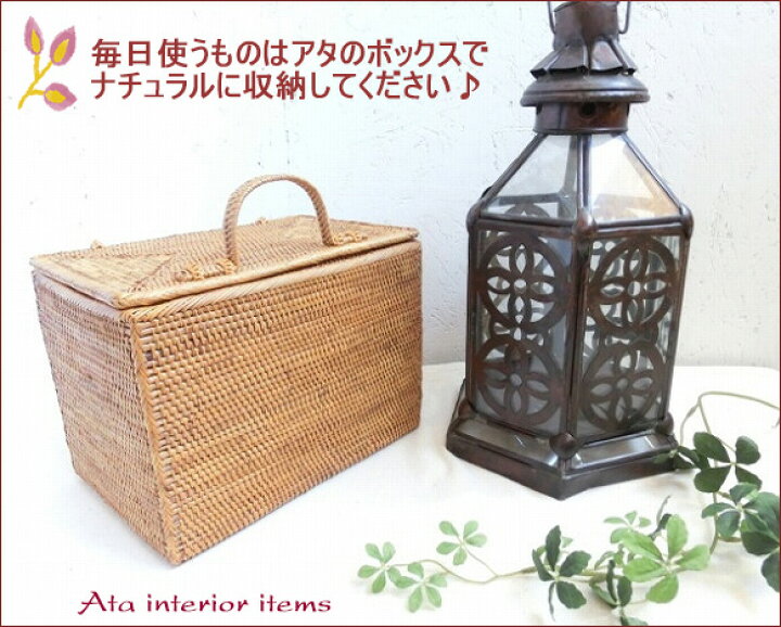 楽天市場】アタ製ボックス 【21cm×14cm×高さ16cm】フタ持ち手付き 