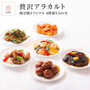 贅沢アラカルト 酢豚 八宝菜 エビチリ 海老 チリソース 肉団子 甘酢あんかけ チンジャオロース 6点セット 青椒肉絲 海鮮 冷凍 中華料理 中国料理 中華 中国 点心 飲茶 中華惣菜 国産 お取り寄せ プレゼント ギフト 内祝い 贈り物 敬老の日 プレゼント